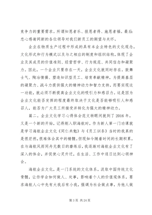 学习企业精神文化心得体会.docx