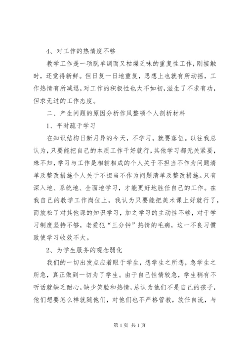 不作为不担当自查清单及整改措施马素文.docx