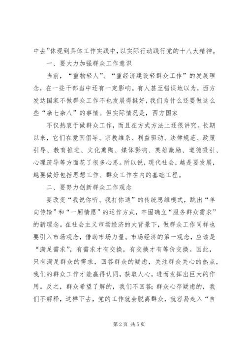 学习贯彻十八大精神提高干部选拔任用工作科学化水平 (2).docx