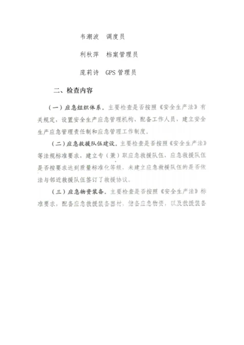 2023年安全生产应急预案管理专项检查工作方案.docx