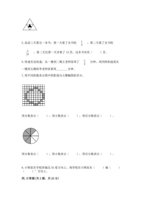 人教版六年级上册数学期末测试卷精品（名师推荐）.docx