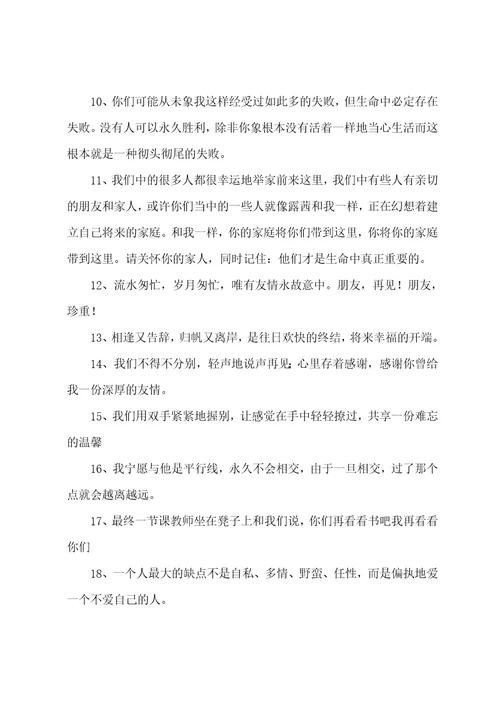 大学毕业给朋友留言