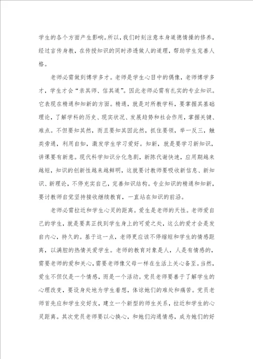 2021年党员老师解放思想大讨论学习总结
