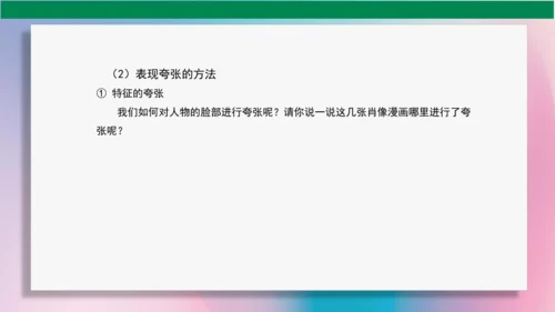 《夸张的脸》PPT课件（29页）