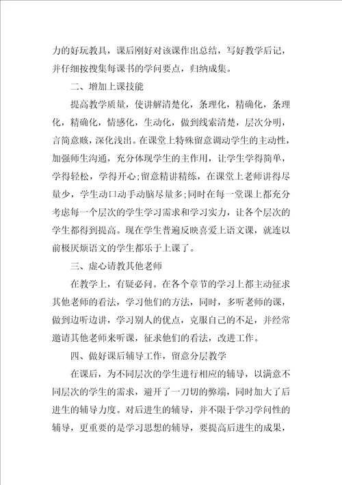生物教学年终工作总结