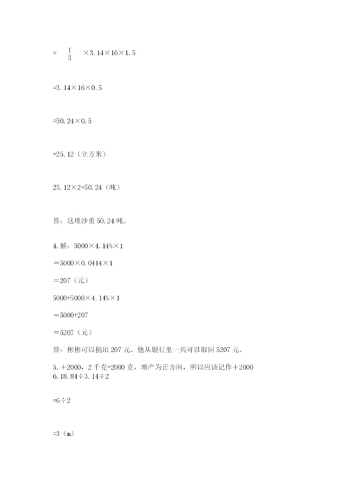 小升初数学期末测试卷附参考答案【满分必刷】.docx