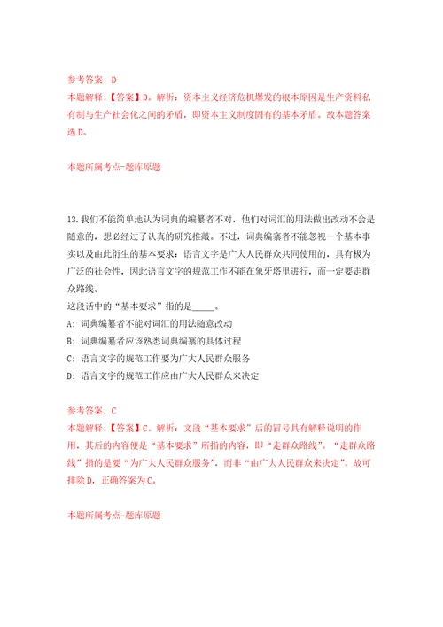 2022年湖北随州技师学院赴湖北工业大学招考聘用教师押题训练卷第3卷