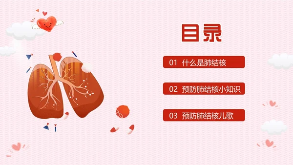 红色卡通插画幼儿园预防肺结核宣传教育课件动态PPT世界防治结核病日