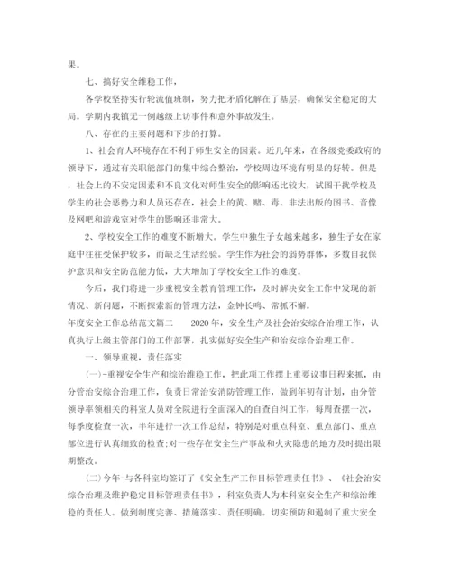 精编之年度安全工作总结范文2.docx