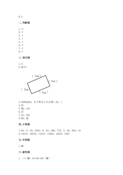 人教版四年级上册数学期末测试卷带答案（a卷）.docx