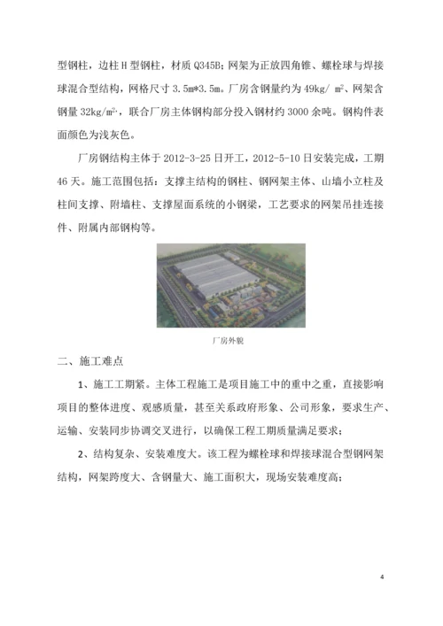 钢结构、钢网架厂房施工总结.docx