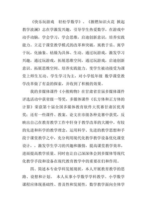 教师职称论文答辩材料