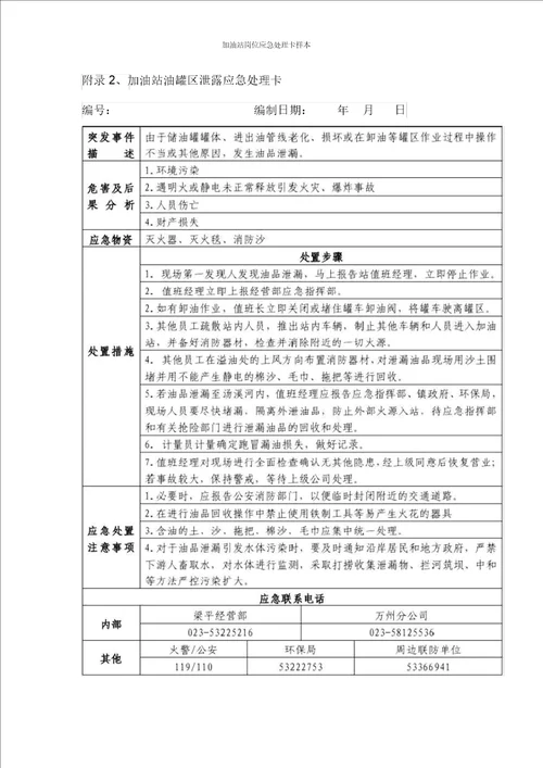 加油站岗位应急处置卡样本