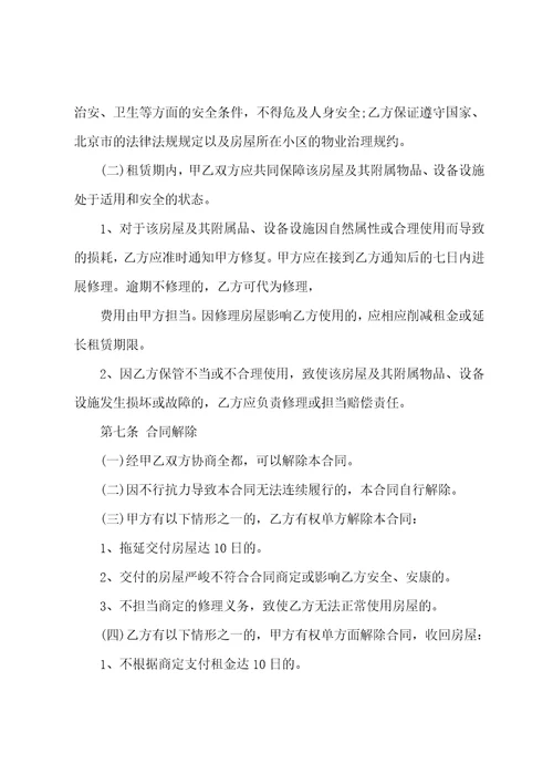 上海链家租房合同上海链家房屋租赁合同十二篇