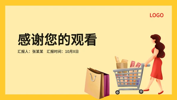 创意双十一促销活动PPT模板