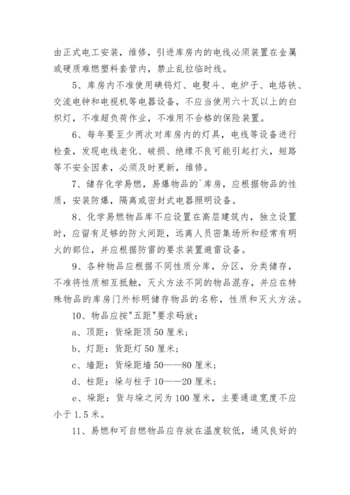 仓库管理规章制度.docx