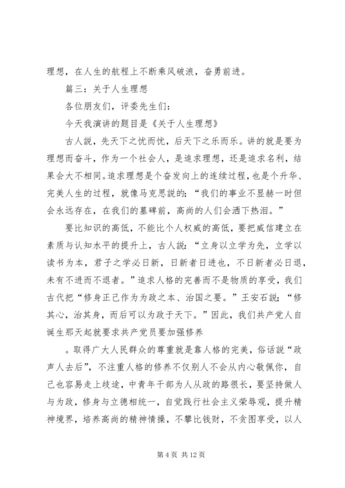 关于理想的演讲稿 (4).docx