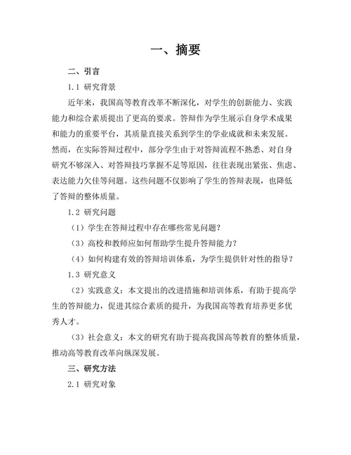 从答辩中学习：如何总结经验教训