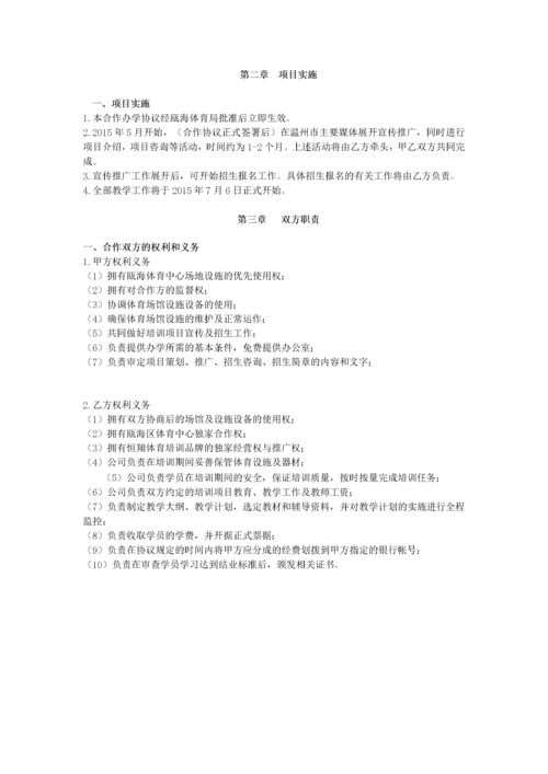 【合作协议模板】合作办学协议.docx