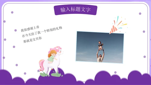 儿童节亲子活动PPT模板