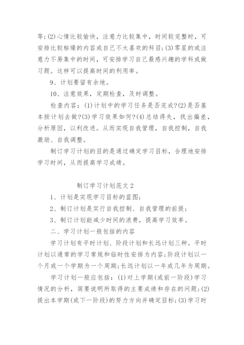 如何制定学习计划.docx