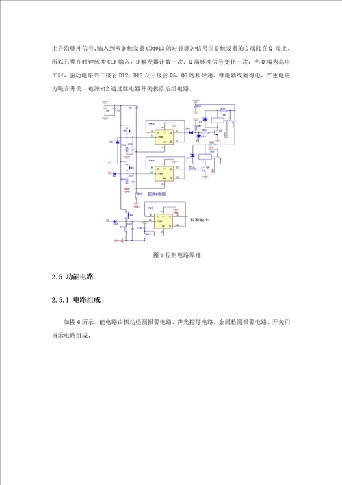 多功能安检门设计毕业论文