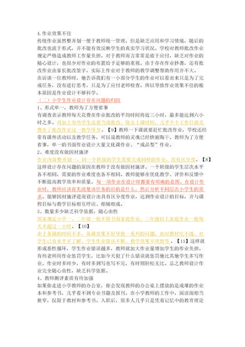 新课程背景下小学生作业设计创新探究.docx