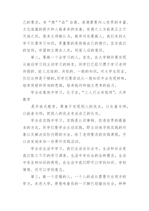 大一新生开学典礼演讲稿.docx
