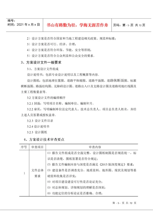 市政公用工程方案及初步设计审查要点.docx