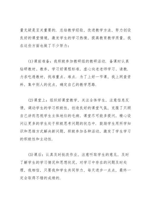 初中教师个人试用期工作总结.docx