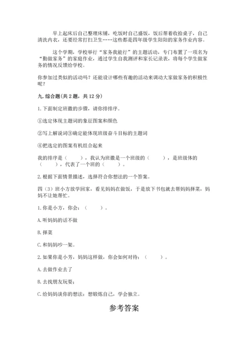 部编版四年级上册道德与法治期中测试卷附参考答案（综合卷）.docx