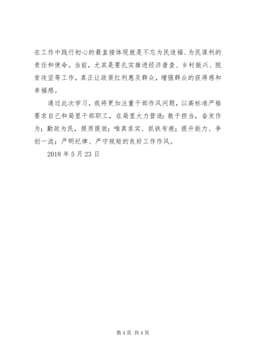 学习《关于严肃经律改进干部作风的若干规定》的心得体会 (4).docx