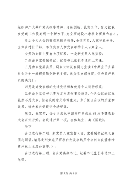 建党节支部会议主持词 (5).docx