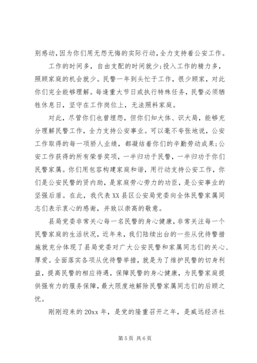 公安系统慰问信.docx