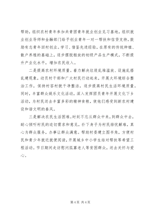 团市委“七·一”期间开展调研走访慰问活动汇报.docx
