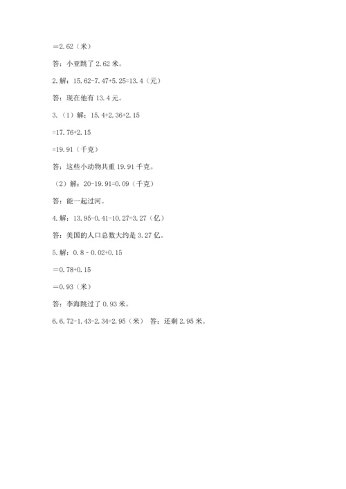 沪教版四年级下册数学第二单元 小数的认识与加减法 测试卷1套.docx