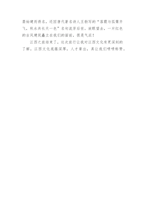 江西之旅作文800字.docx