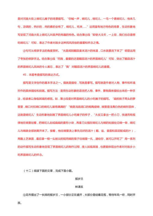 初中语文 七年级上册  散文阅读训练（三）能力训练（答案版）