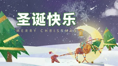 蓝色卡通风庆祝圣诞节PPT模板