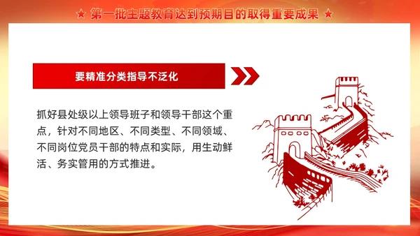 红色党建第二批主题教育这么做主题教育PPT模板