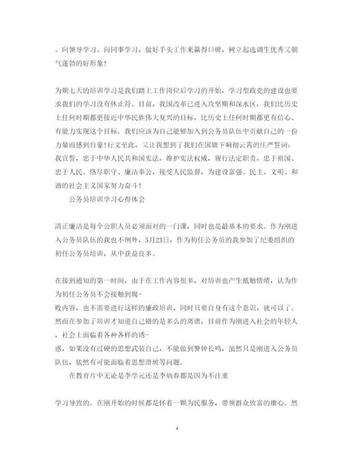 精编公务员教育培训学习心得体会范文.docx