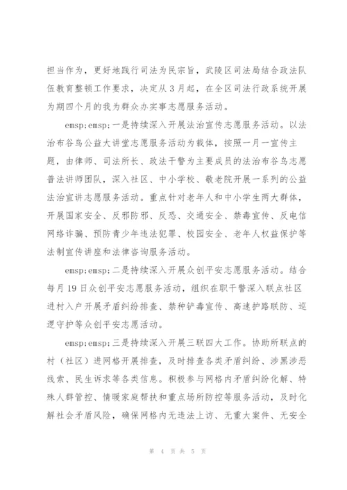 我为群众办实事工作总结范文.docx