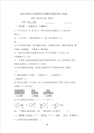 最新苏教版五年级数学上册期中试题及答案真题