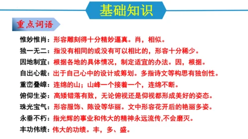 第五单元（单元复习课件）-八年级语文上册同步备课系列（统编版）(共37张PPT)