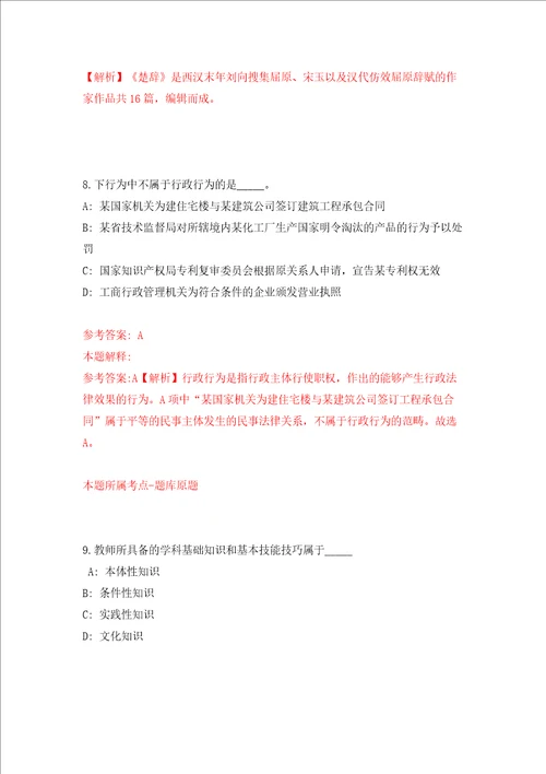 2022年湖北荆州市市直事业单位引进人才334人模拟考试练习卷及答案第2次