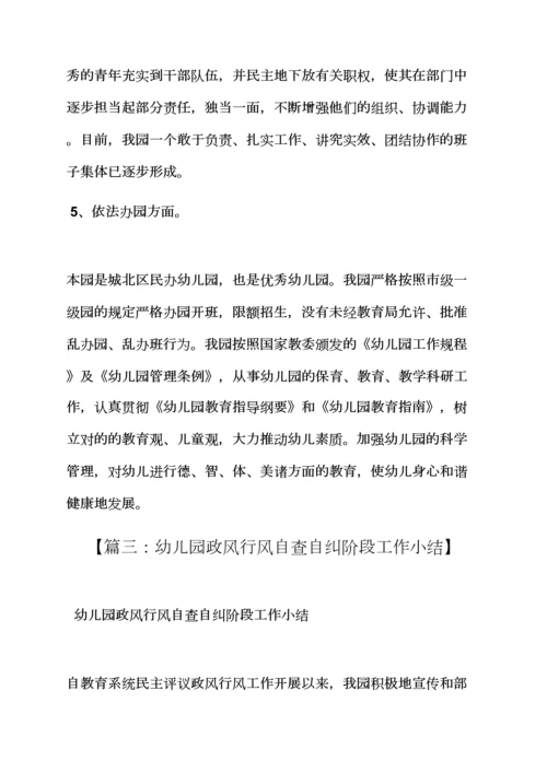 风作文之幼儿园行风自查报告.docx