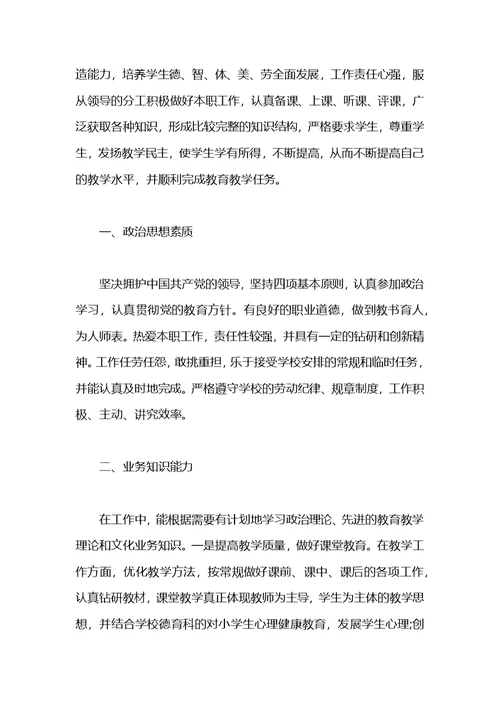 2021生物教师个人工作总结