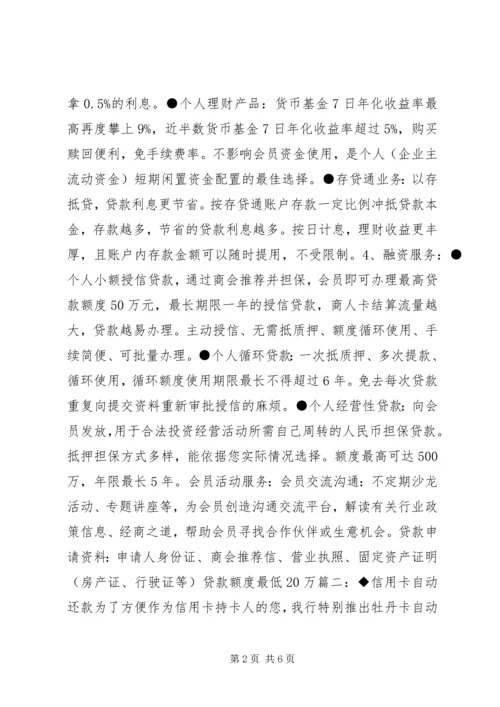 银行金融服务方案.docx