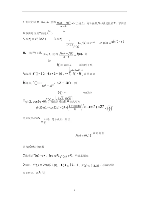 2019年清华大学自主招生数学试题解析(一).docx