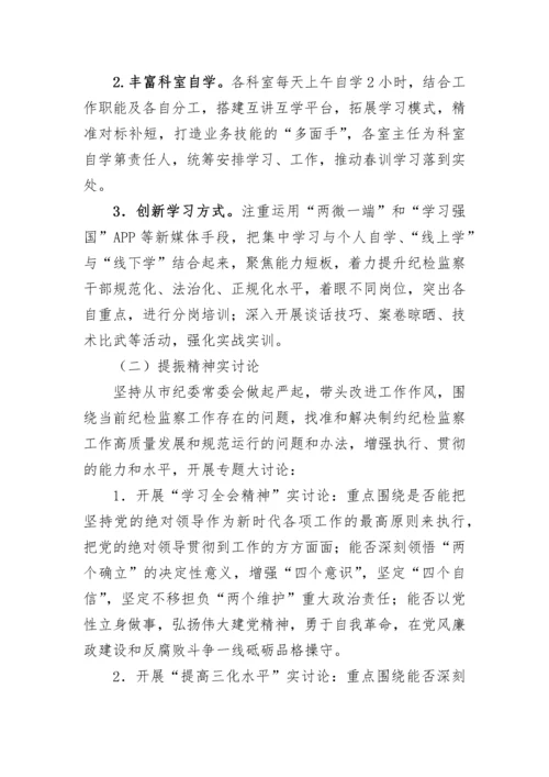 【活动方案】关于2023年春训活动的实施方案.docx
